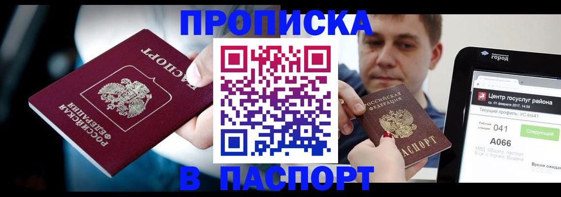 временная регистрация собственник в Боброве