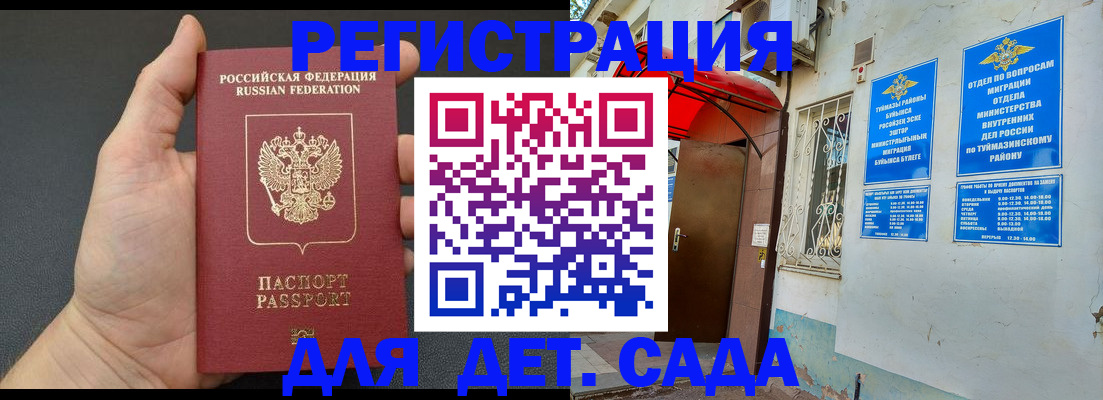 временная прописка в Боброве