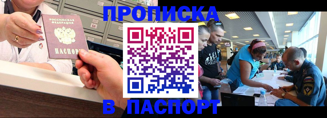 временная регистрация 2025 в Боброве